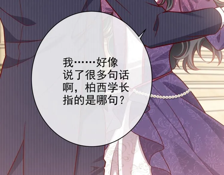第39话 情话撩人 第72页