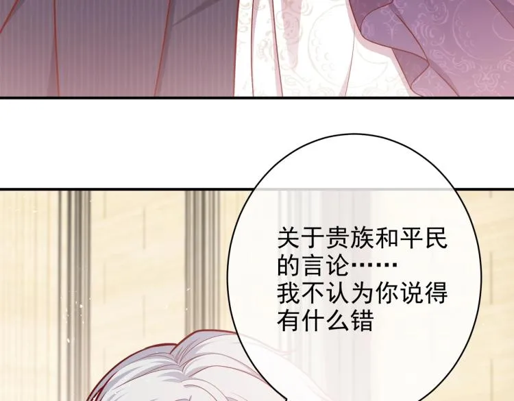第39话 情话撩人 第73页