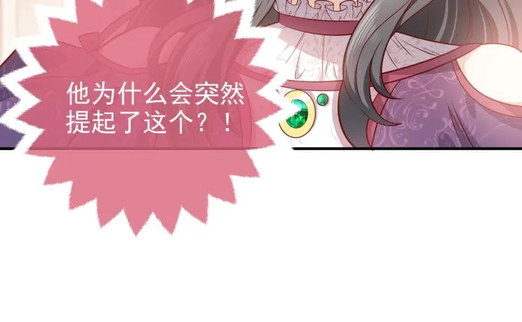 第39话 情话撩人 第76页