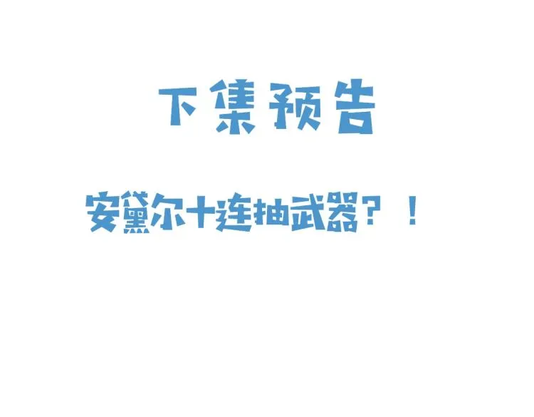 第39话 情话撩人 第77页