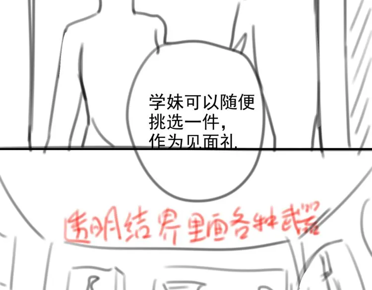 第39话 情话撩人 第79页