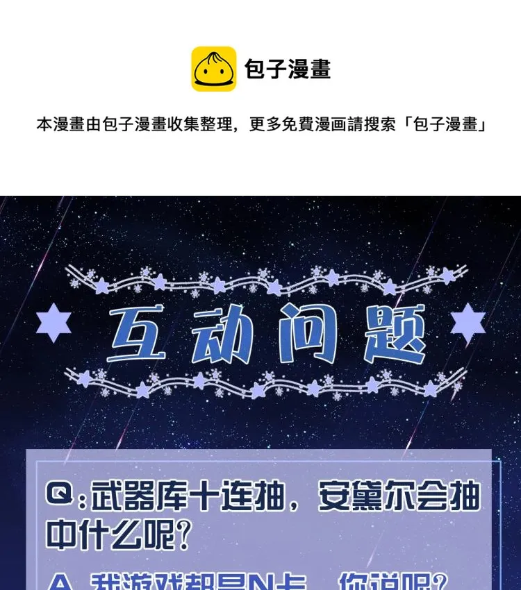 第39话 情话撩人 第83页