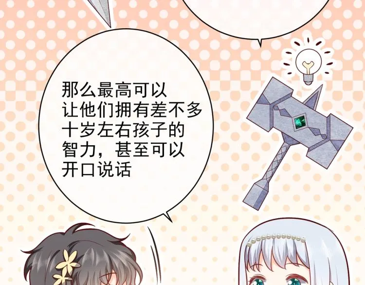 第40话 神秘武器 第55页