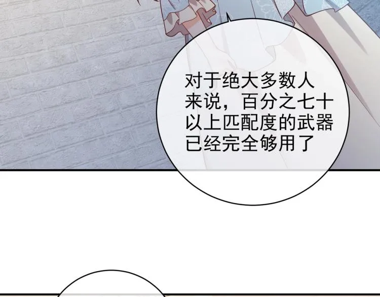 第40话 神秘武器 第59页