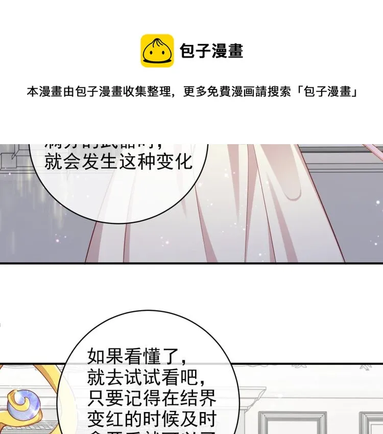 第40话 神秘武器 第69页