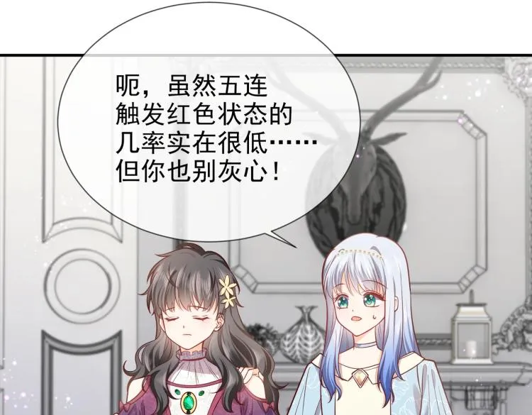 第40话 神秘武器 第77页