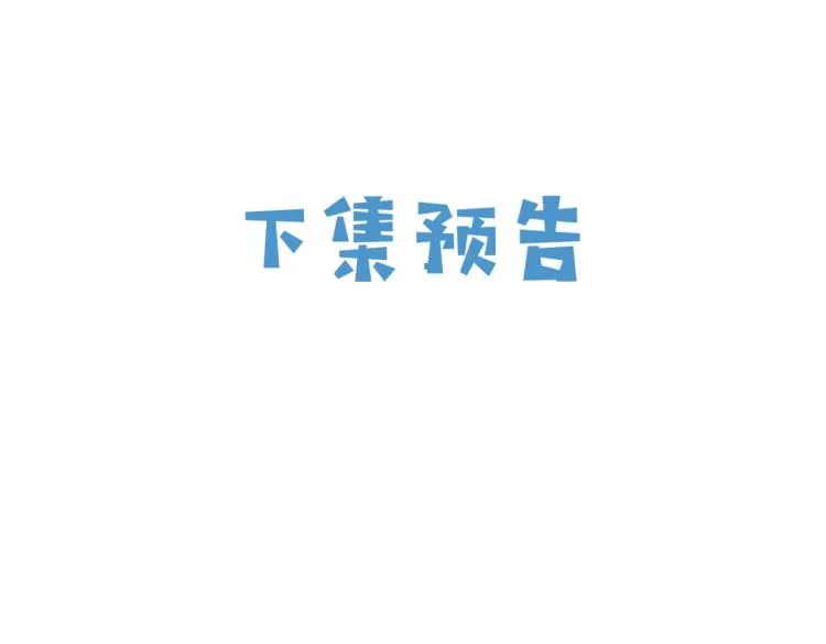 第40话 神秘武器 第87页