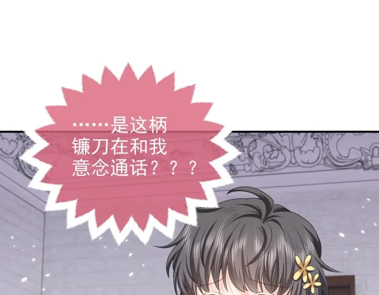 第41话 不聪明的镰刀 第34页