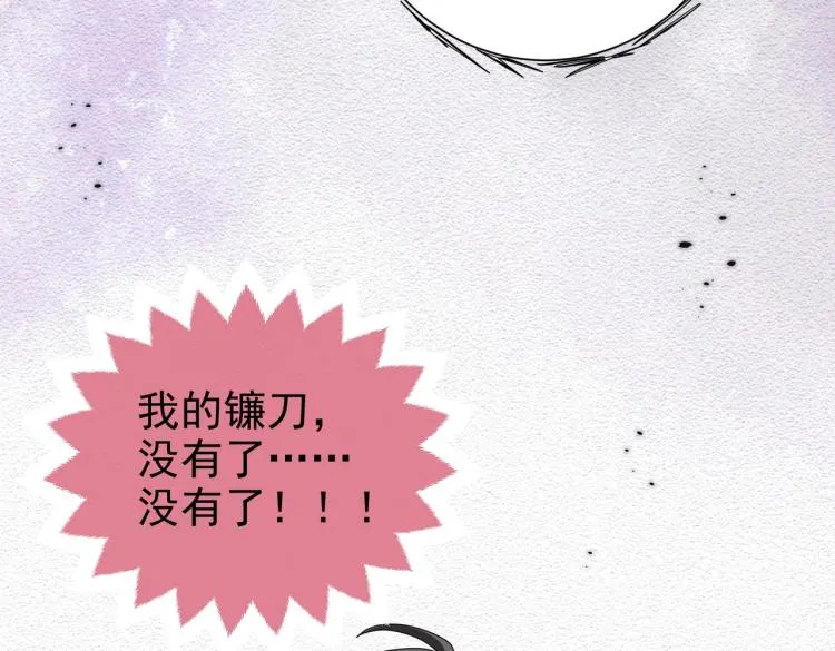 第41话 不聪明的镰刀 第74页