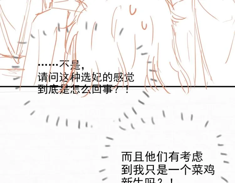 第41话 不聪明的镰刀 第83页