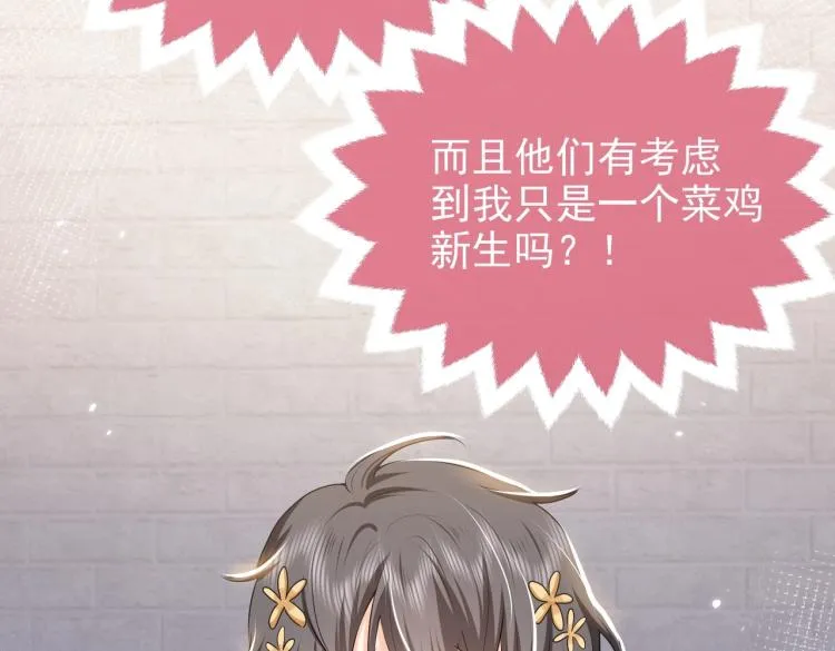第42话 新的任务很简单？！ 第33页