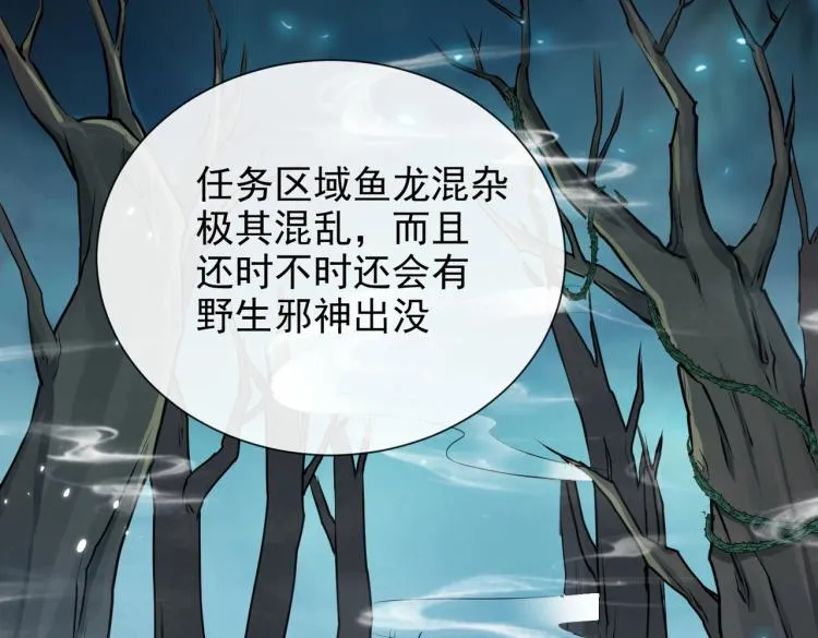 第42话 新的任务很简单？！ 第67页