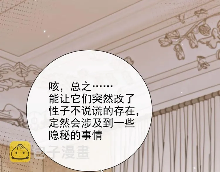 第42话 新的任务很简单？！ 第77页