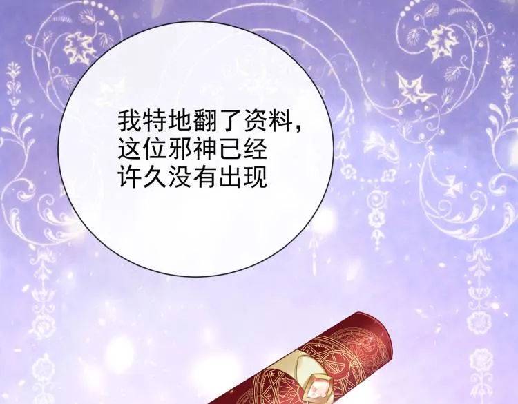 第42话 新的任务很简单？！ 第85页