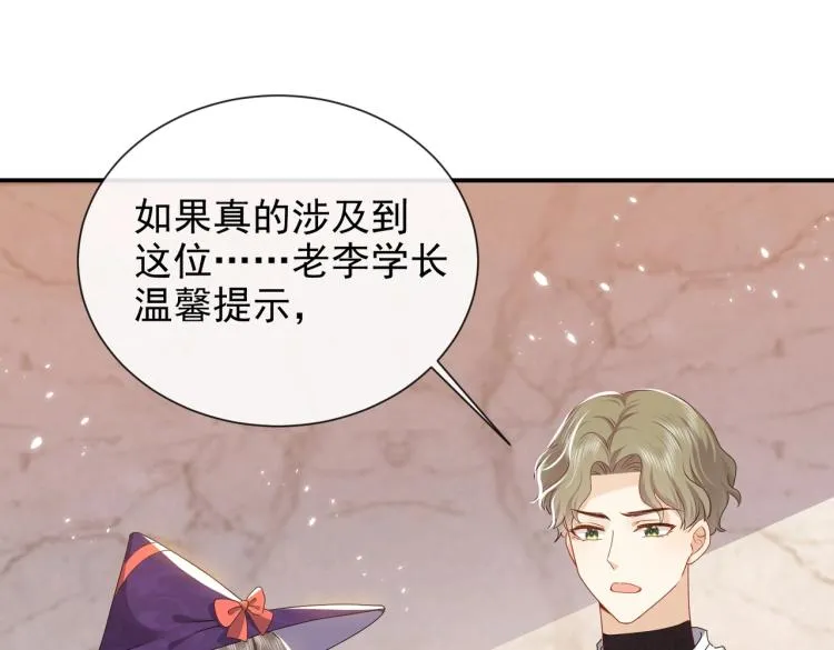 第42话 新的任务很简单？！ 第88页