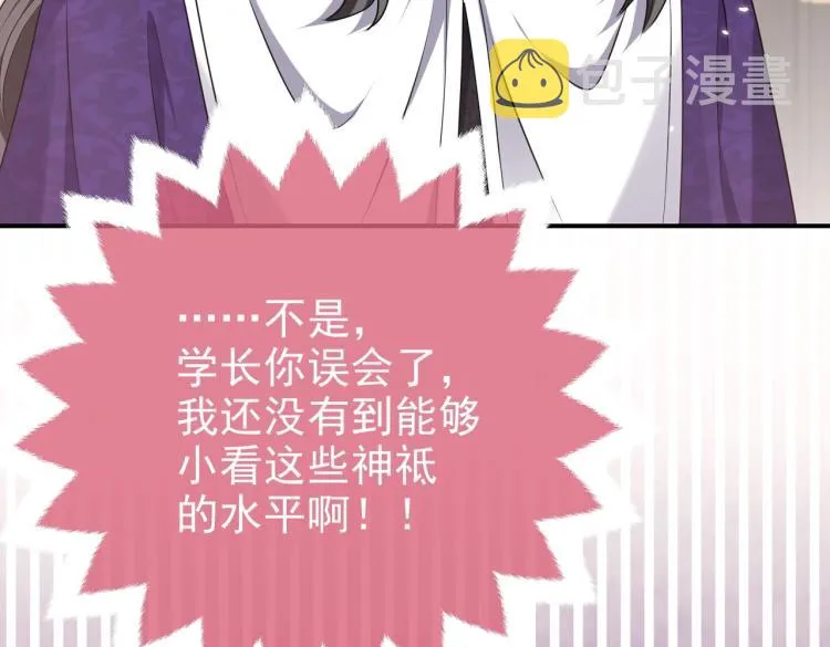 第42话 新的任务很简单？！ 第95页