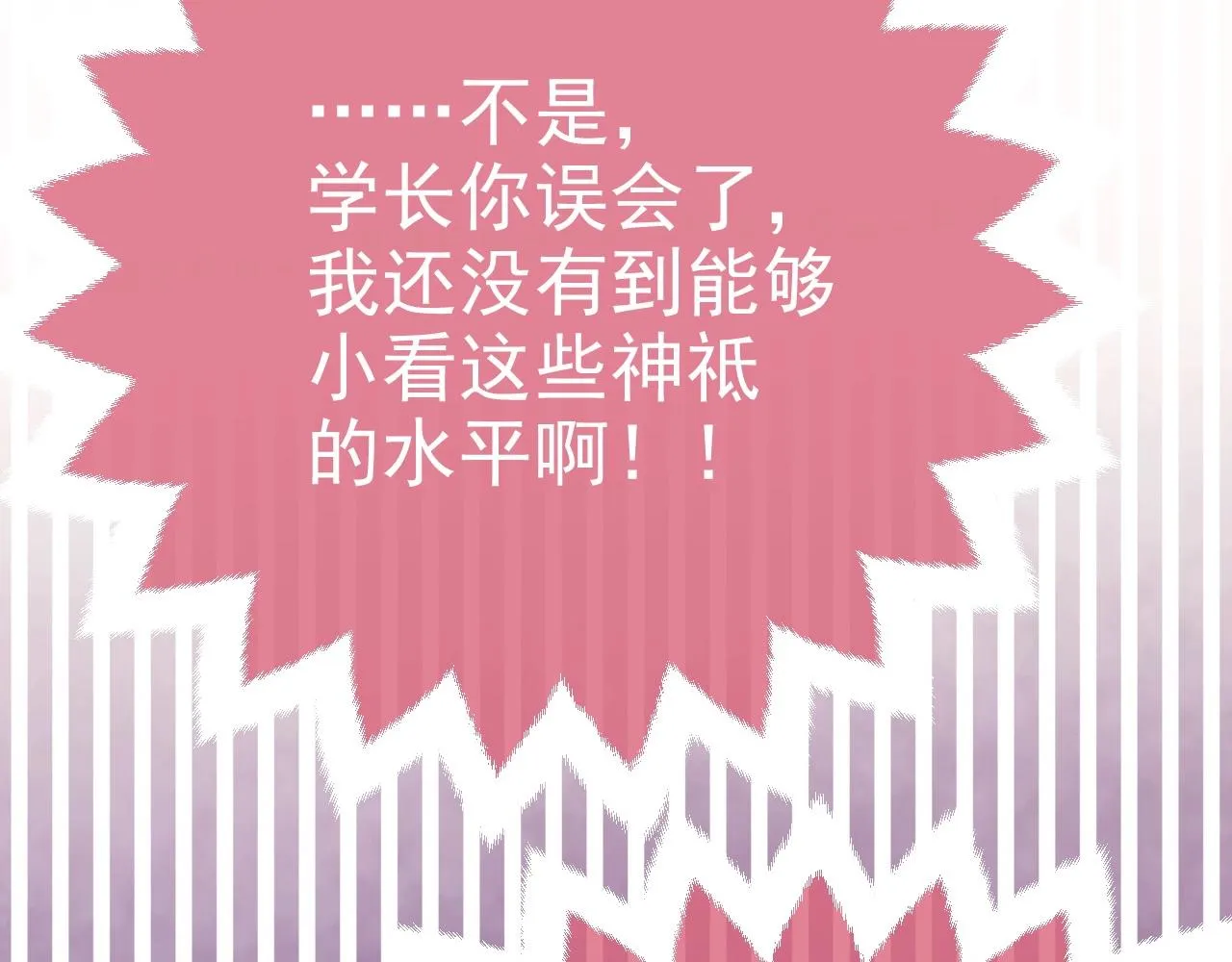 第43话 共度时光 第8页