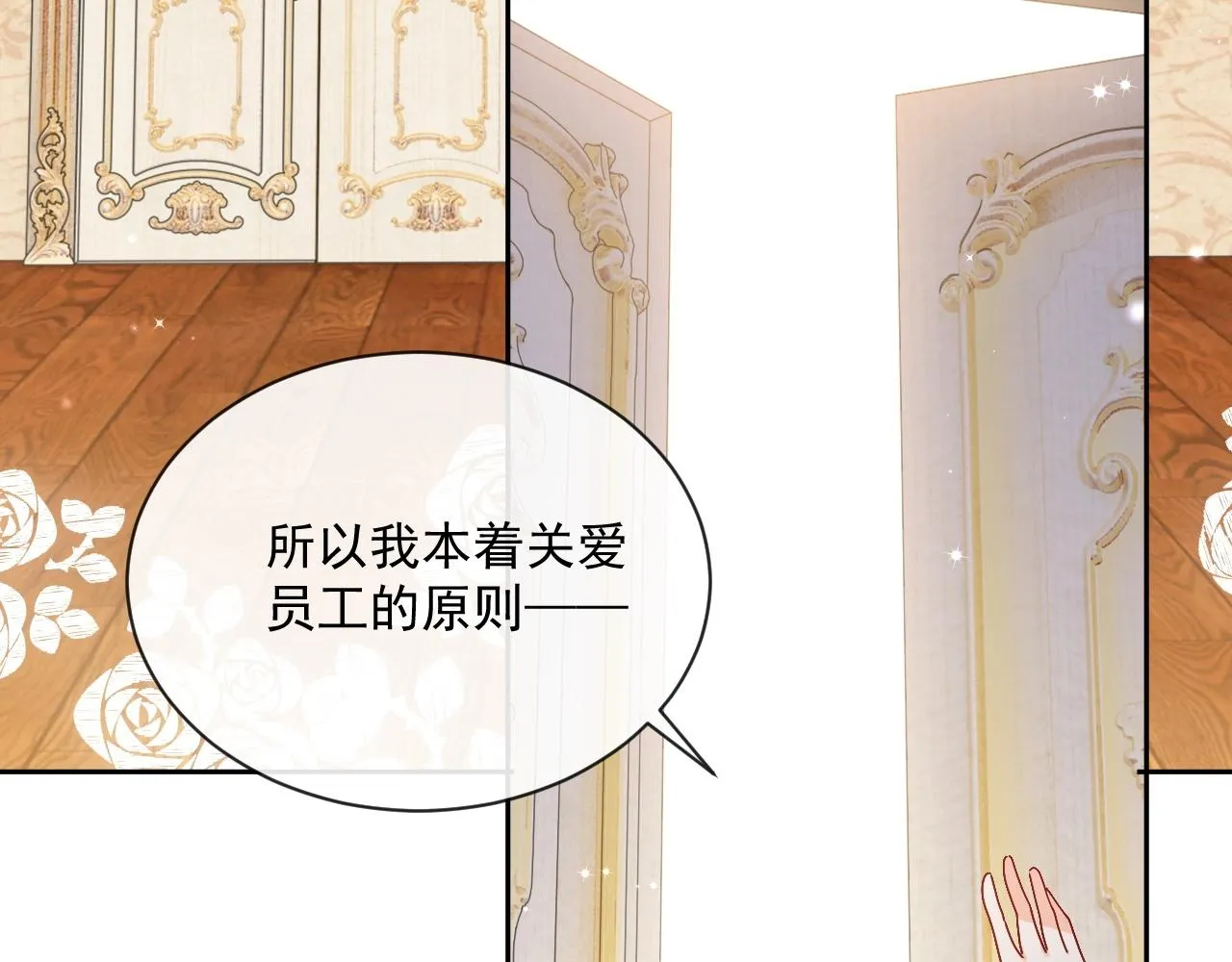 第43话 共度时光 第21页