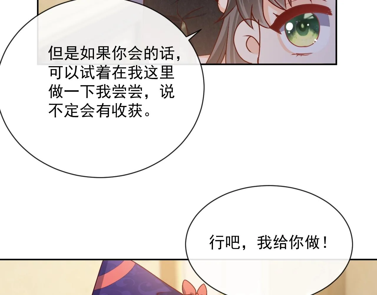 第43话 共度时光 第31页