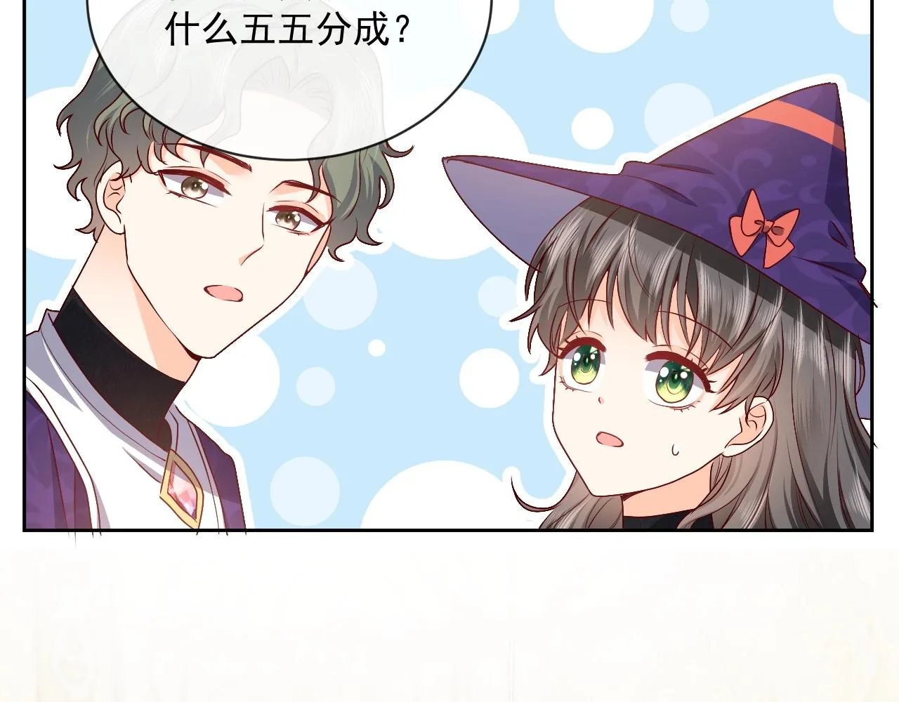 第43话 共度时光 第50页