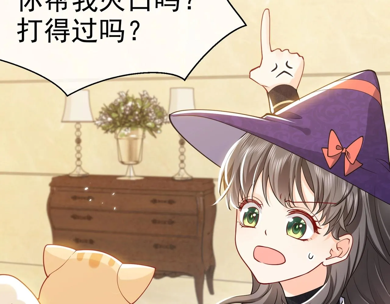第44话 他好可爱 第17页