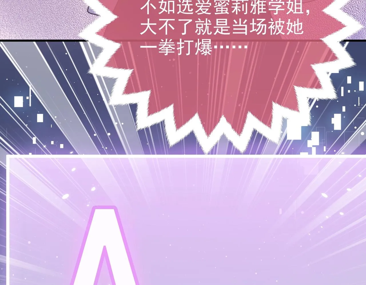 第44话 他好可爱 第25页
