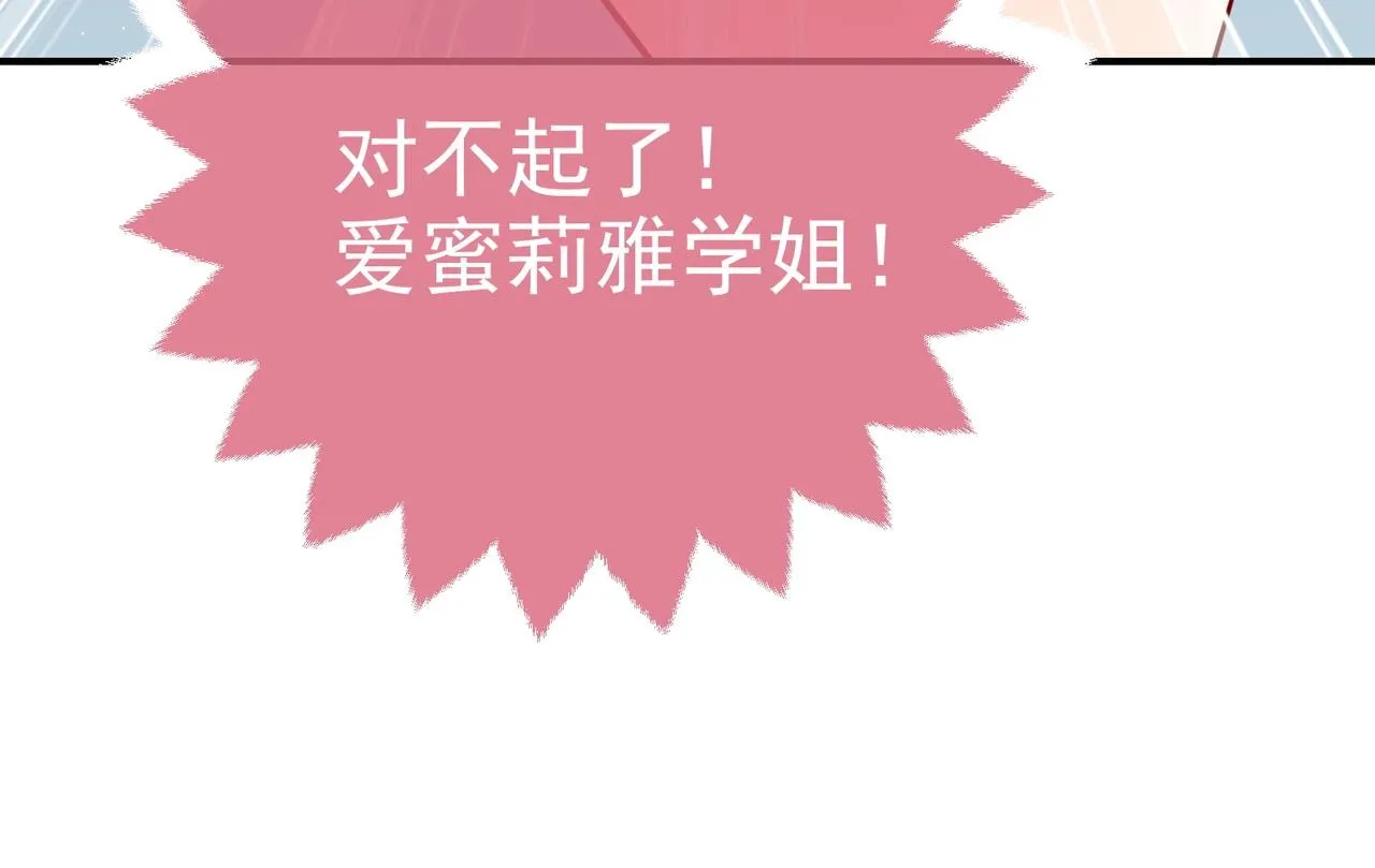 第44话 他好可爱 第27页