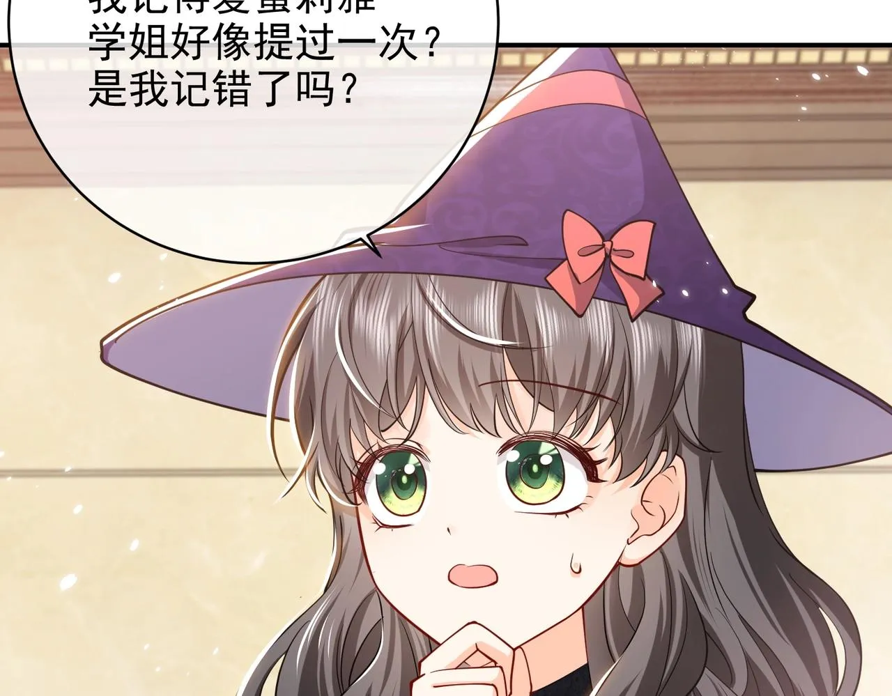 第44话 他好可爱 第32页
