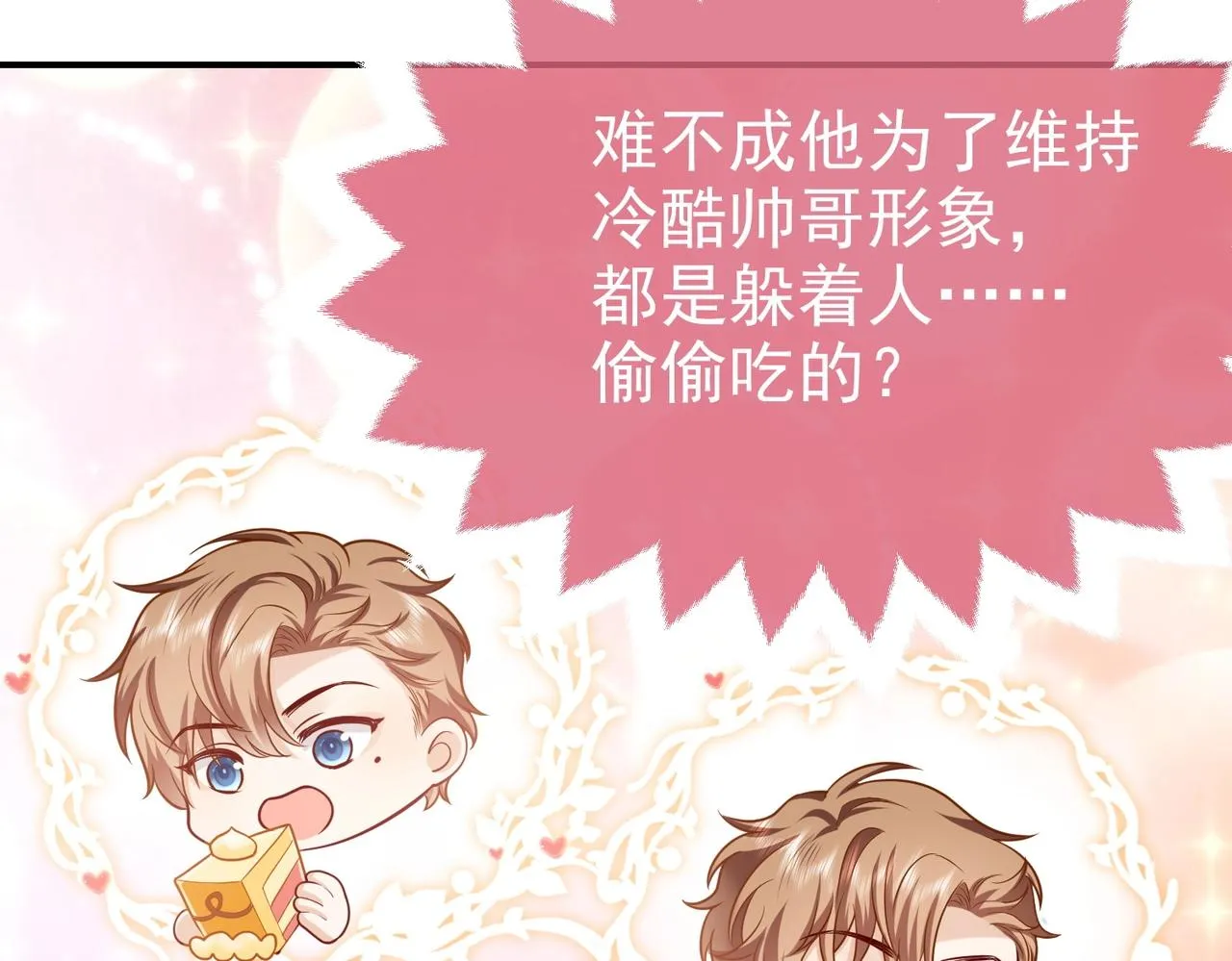 第44话 他好可爱 第52页
