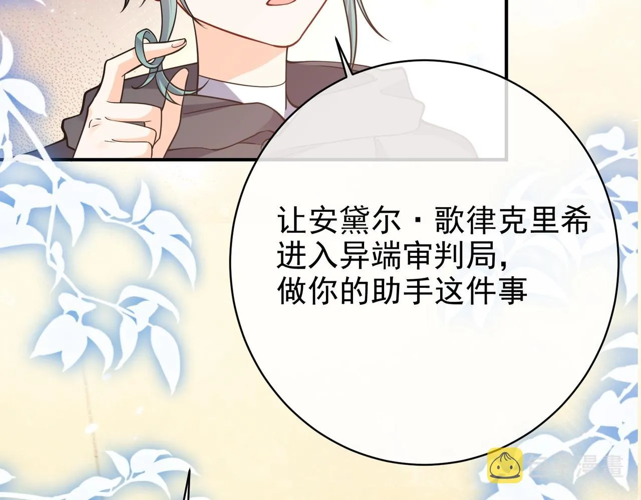 第44话 他好可爱 第59页