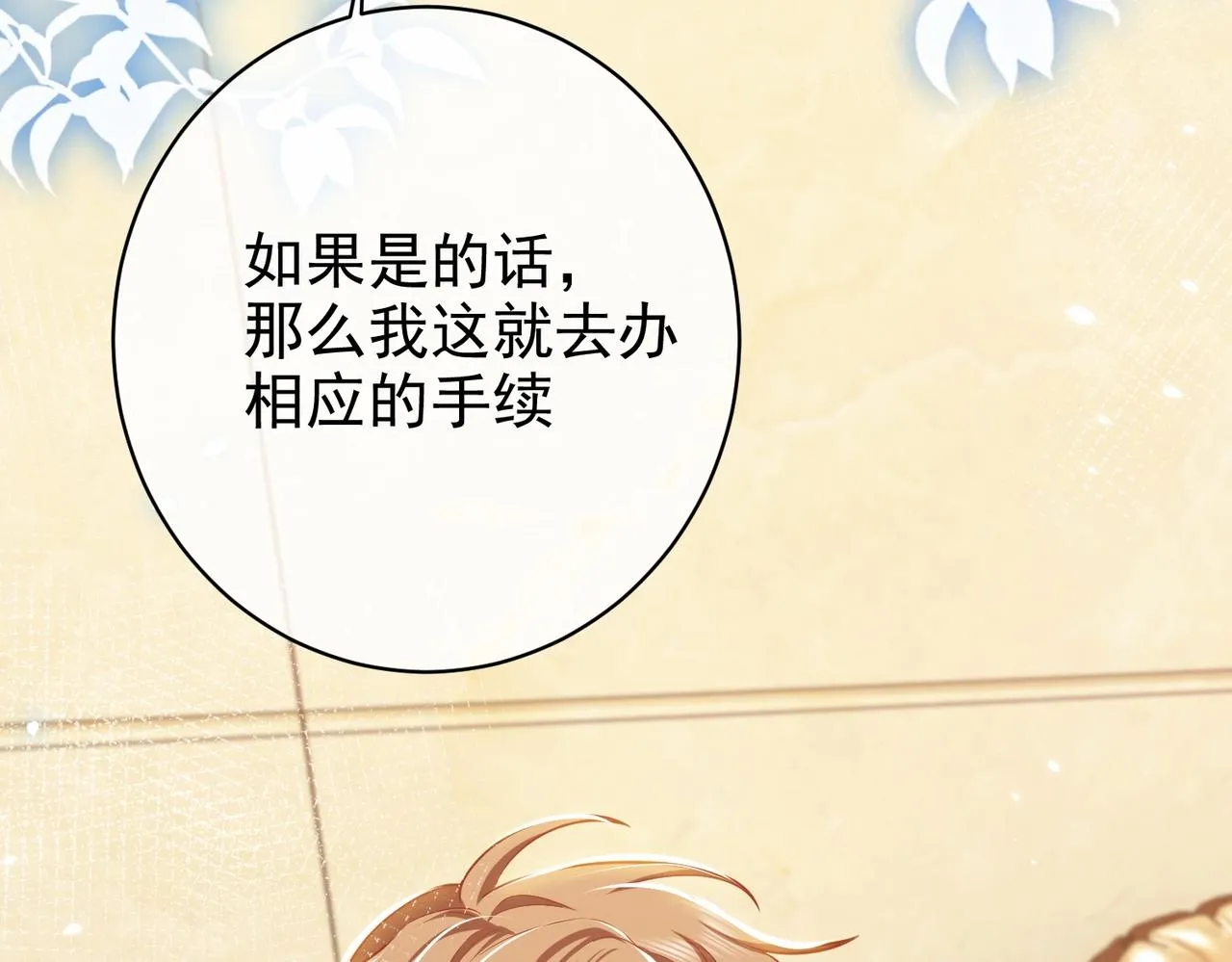 第44话 他好可爱 第60页