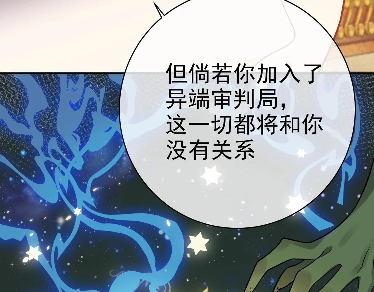 第44话 他好可爱 第72页