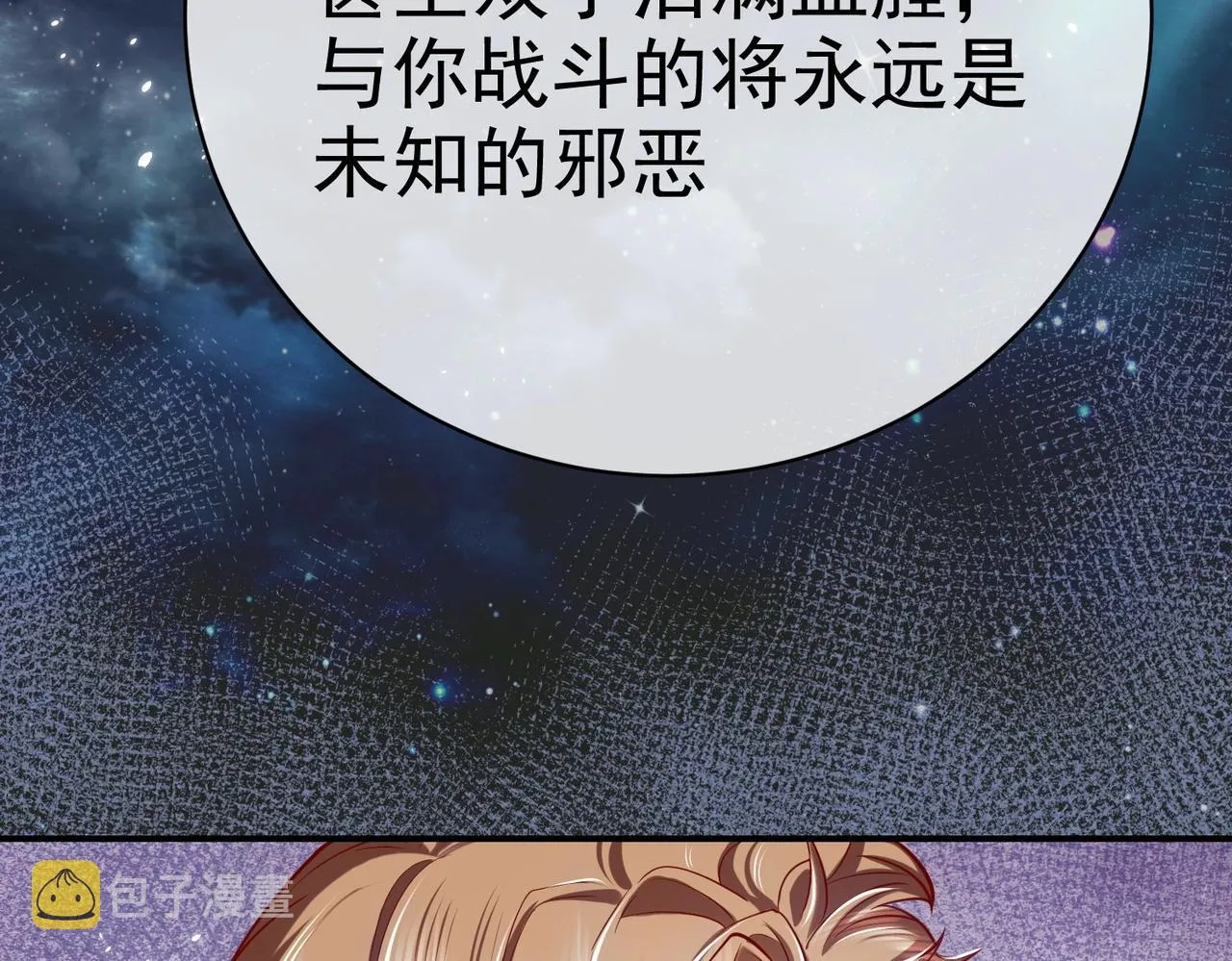 第44话 他好可爱 第75页