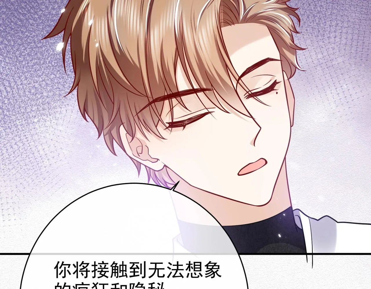 第44话 他好可爱 第76页