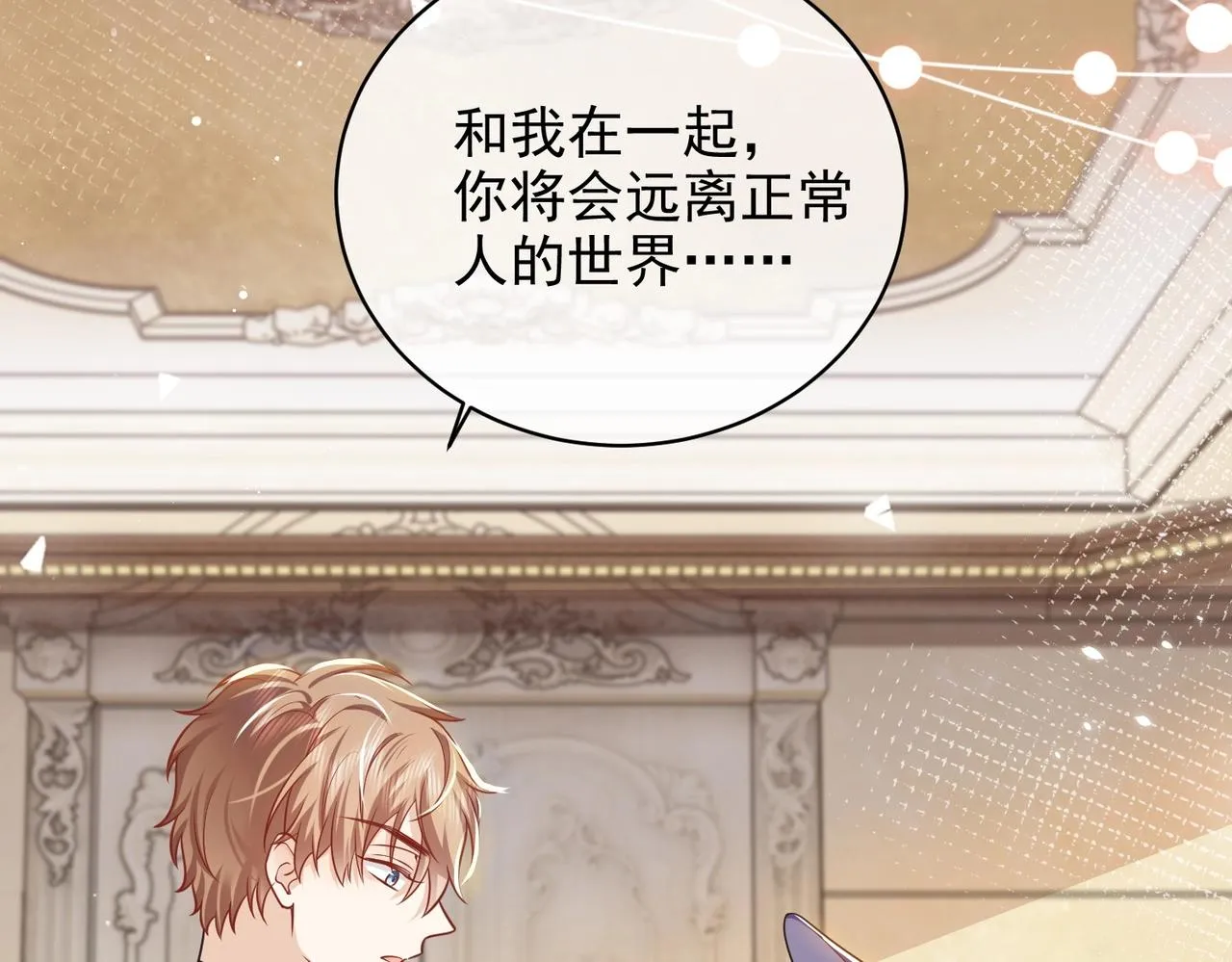 第44话 他好可爱 第81页