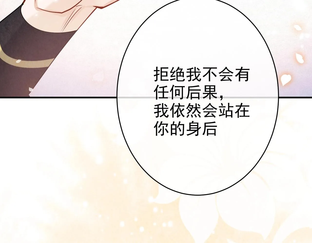 第44话 他好可爱 第86页