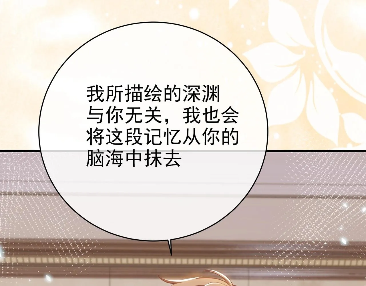 第44话 他好可爱 第87页