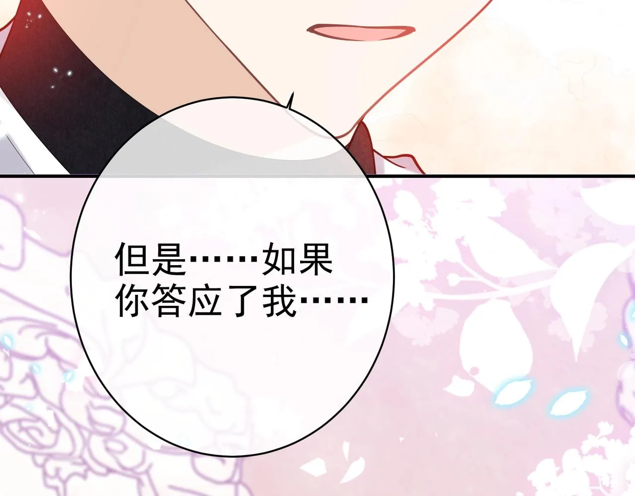 第44话 他好可爱 第91页