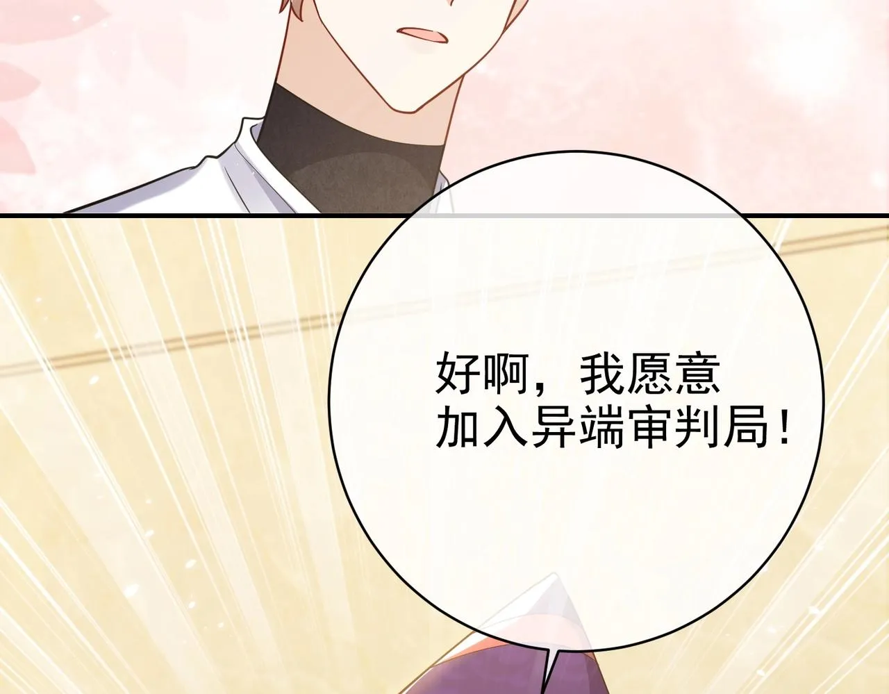 第44话 他好可爱 第107页