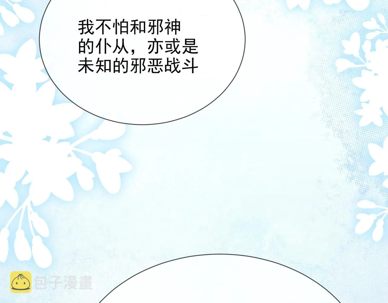 第44话 他好可爱 第111页
