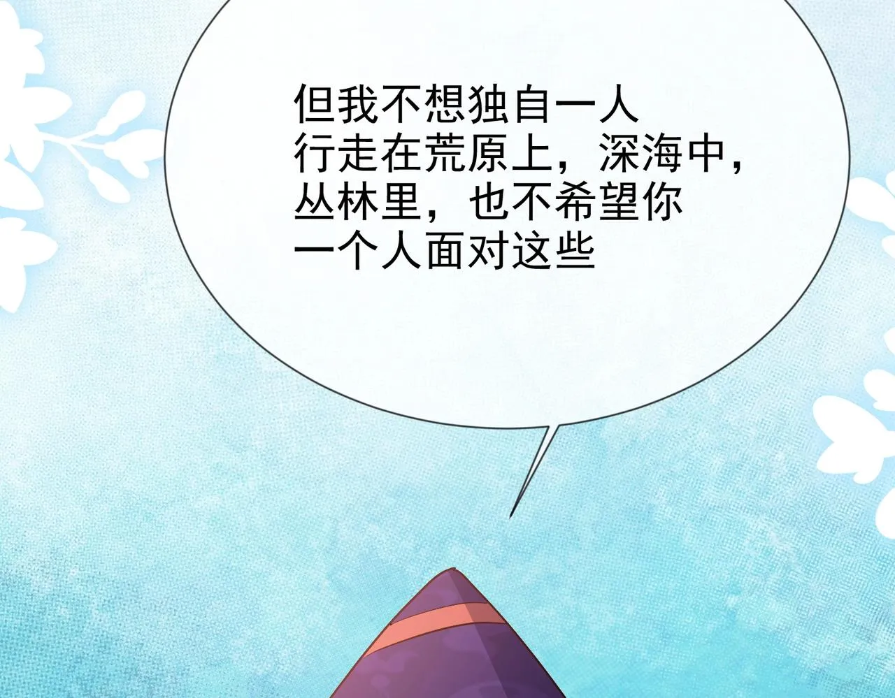 第44话 他好可爱 第112页
