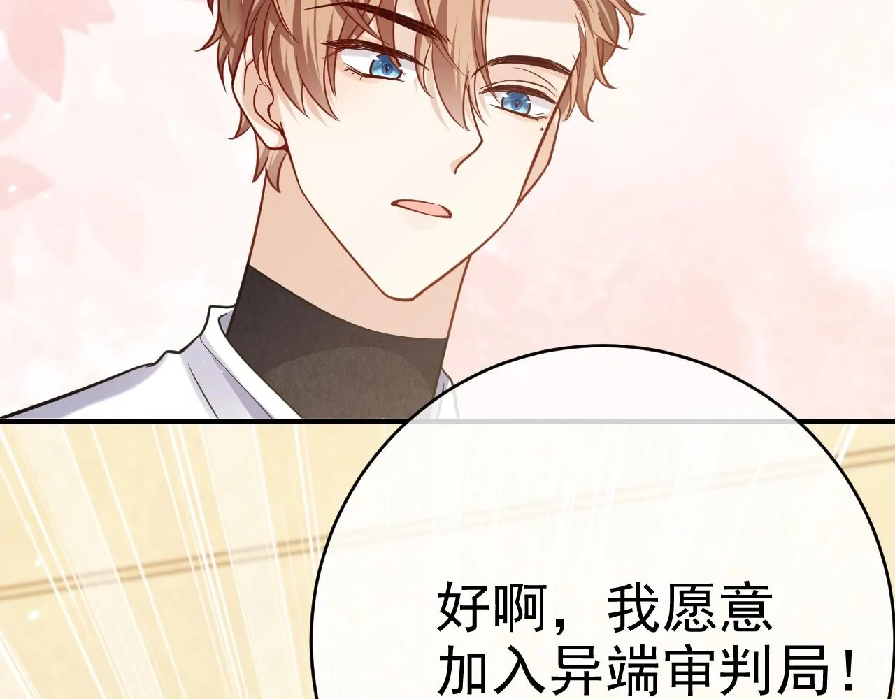 第45话 吃醋了？ 第2页