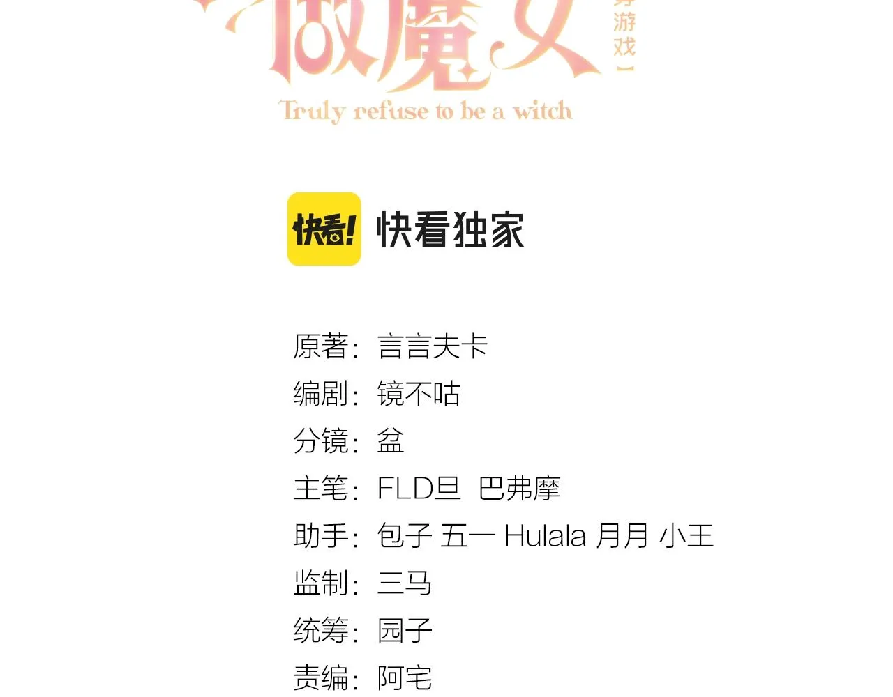 第45话 吃醋了？ 第8页