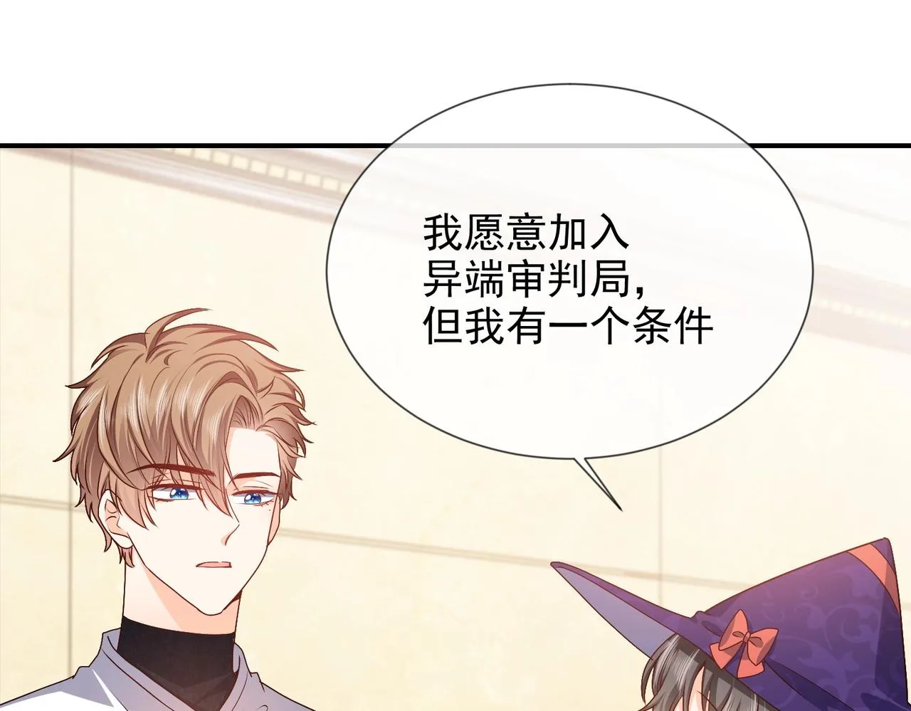 第45话 吃醋了？ 第10页