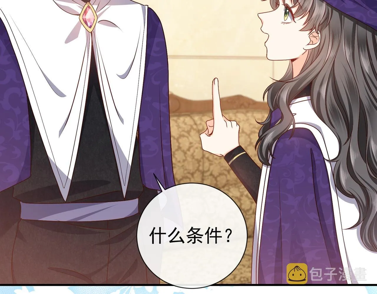 第45话 吃醋了？ 第11页