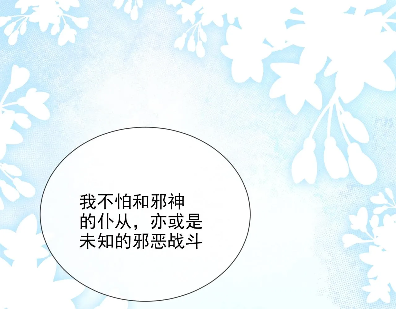 第45话 吃醋了？ 第12页
