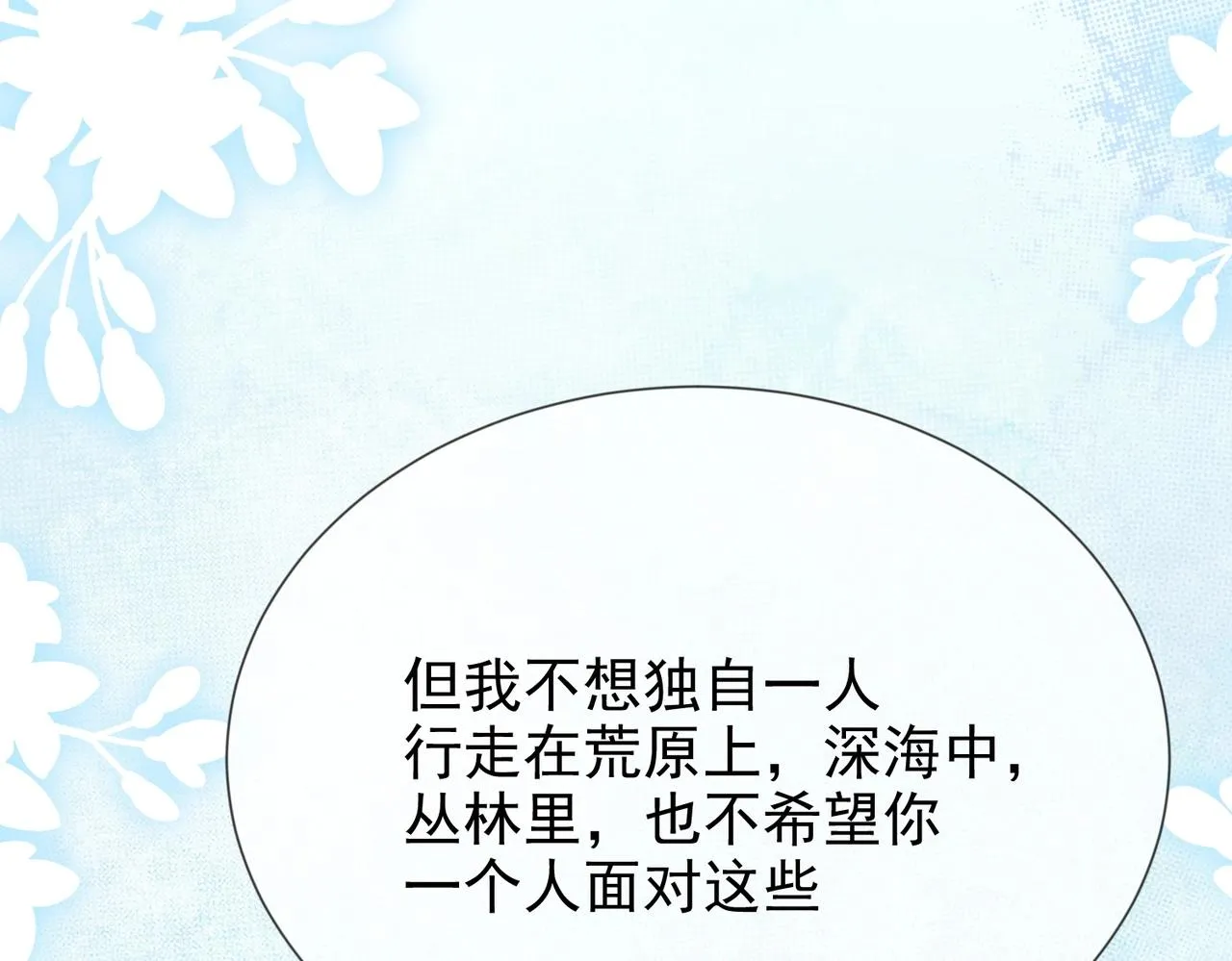 第45话 吃醋了？ 第13页