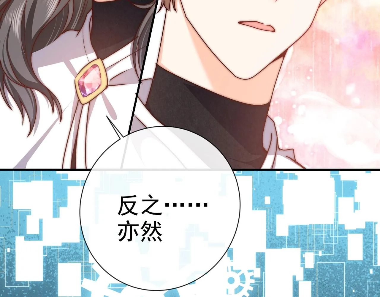 第45话 吃醋了？ 第18页
