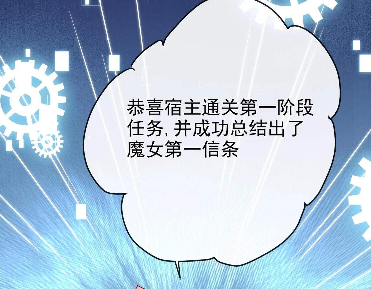 第45话 吃醋了？ 第20页