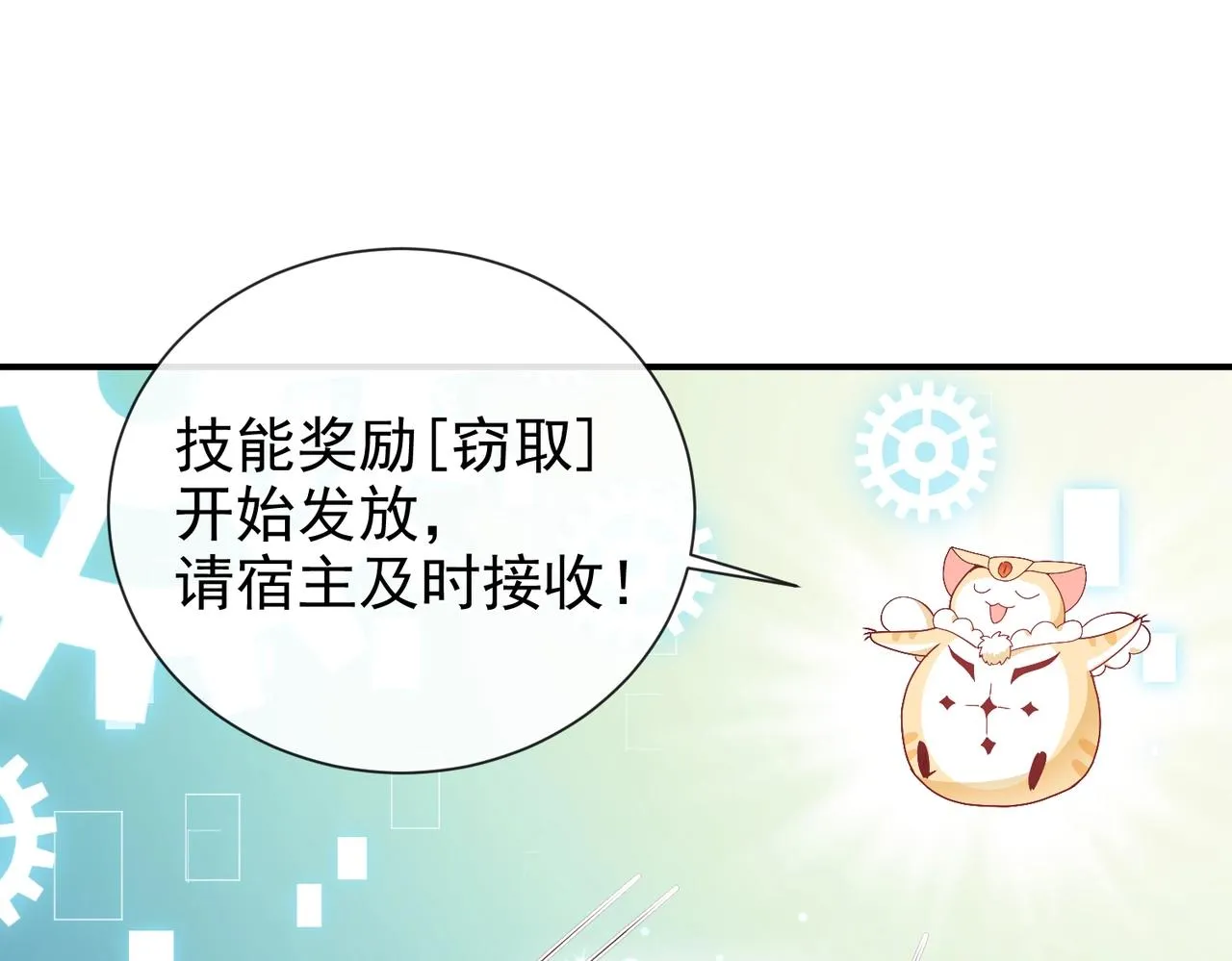 第45话 吃醋了？ 第23页